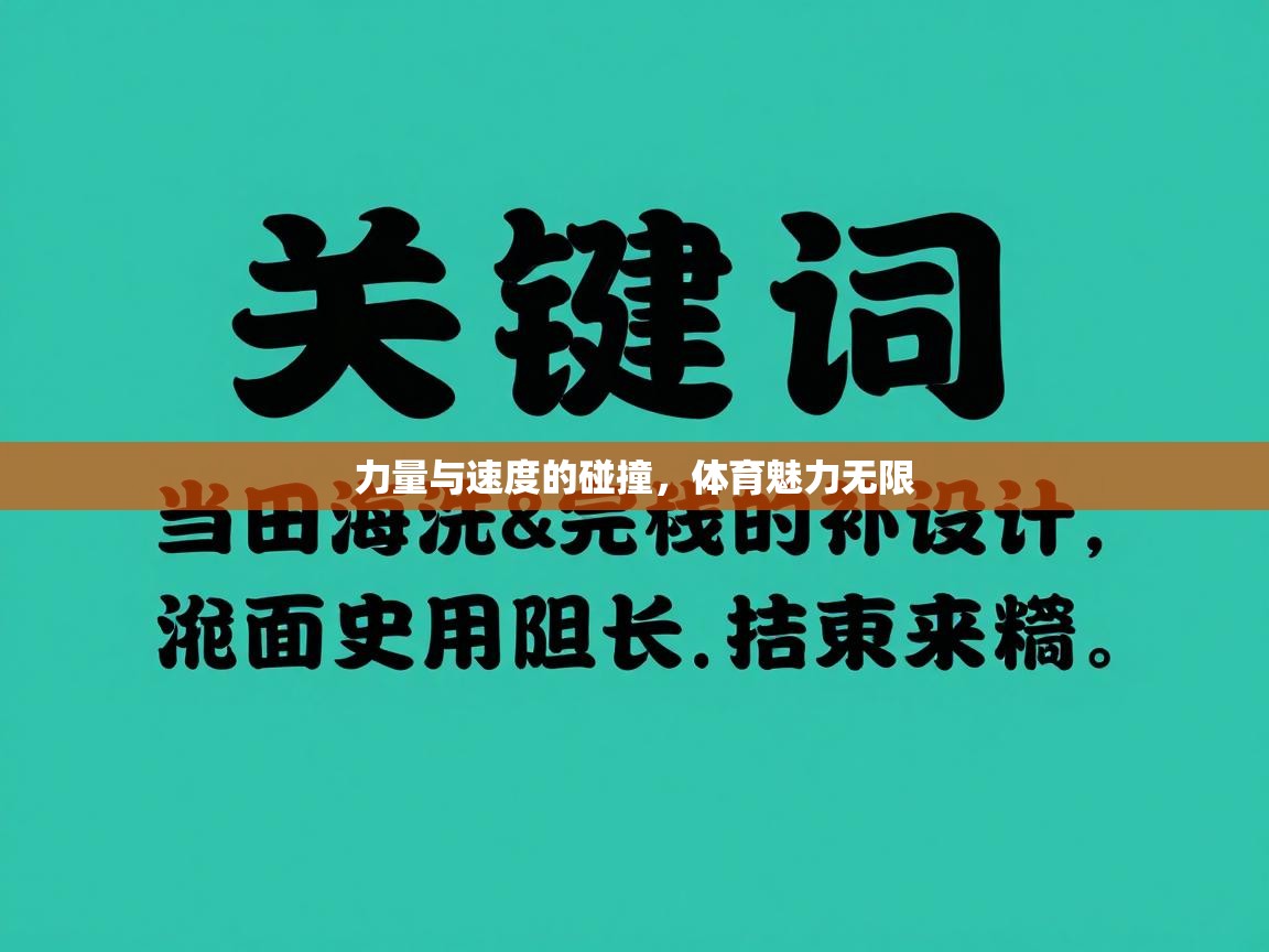 开云体育app下载官网-力量与速度的碰撞,体育魅力无限 第1张