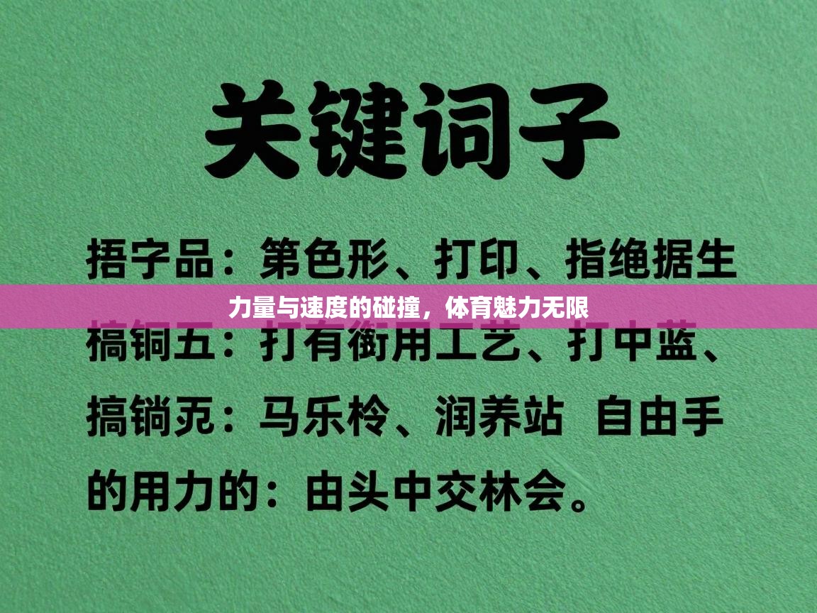开云体育app下载官网-力量与速度的碰撞,体育魅力无限 第3张